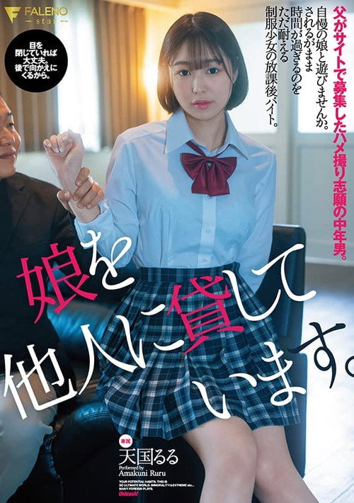 Movie poster for I lend my daughter to others. A middle-aged man solicited me on a site – Amakuni Ruru (2022)