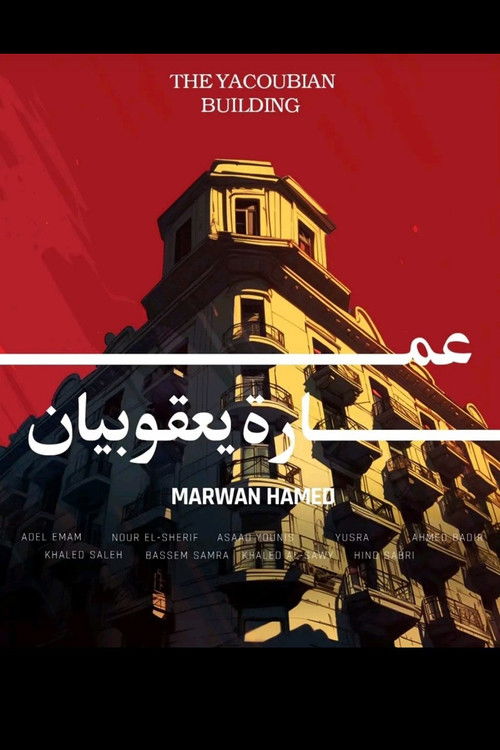 The Yacoubian Building poster