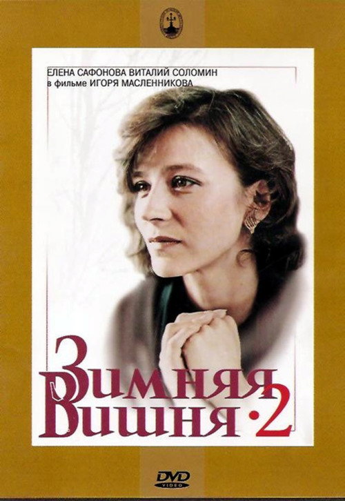 Movie poster for Winter Cherries 2 (1990)