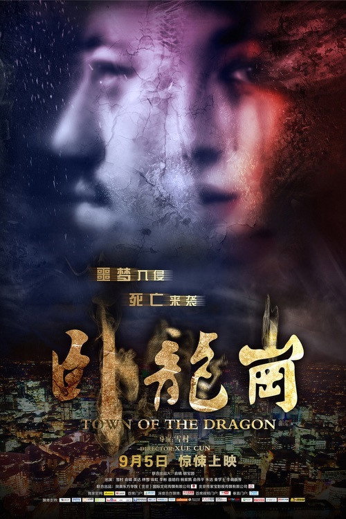 Movie poster for Town of the Dragon (2014)