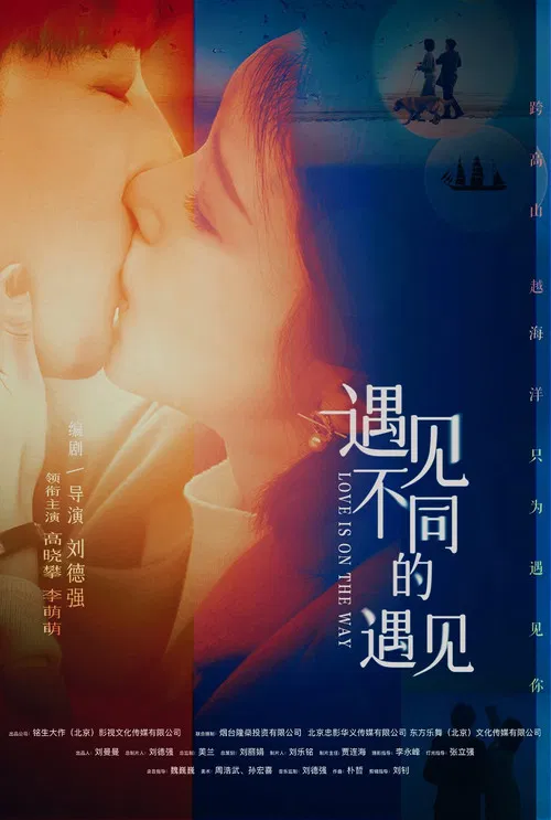 Movie poster for Love Is on the Way (2026)