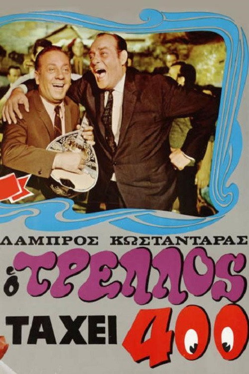 Movie poster for The Right-Minded Madman (1968)