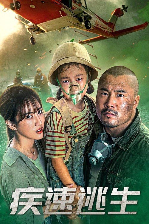 Movie poster for Quick Escape (2022)