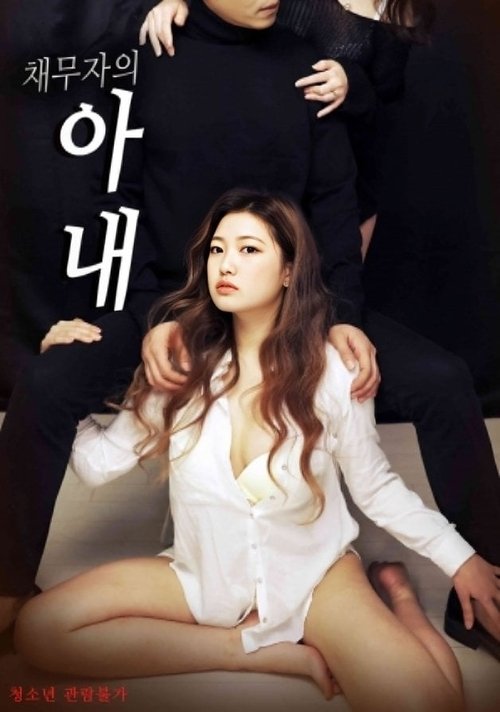 Movie poster for Debtor’s Wife (2024)
