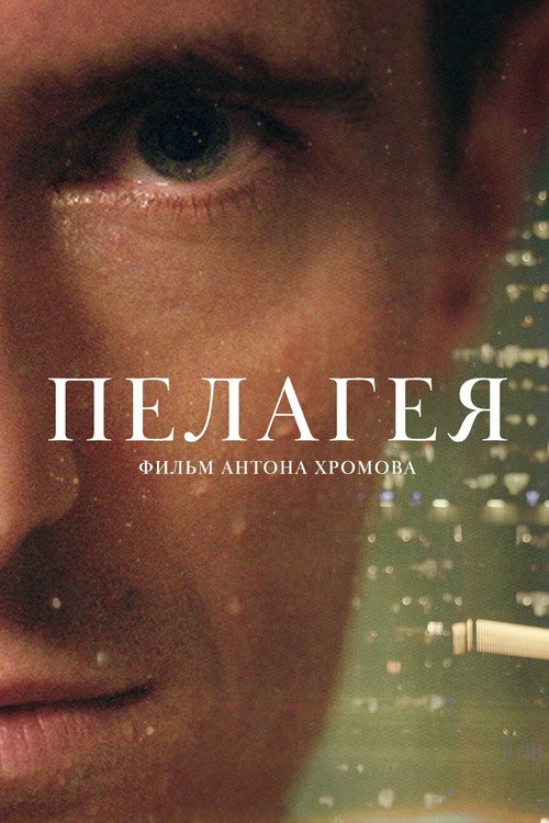 Movie poster for Pelageya (2022)