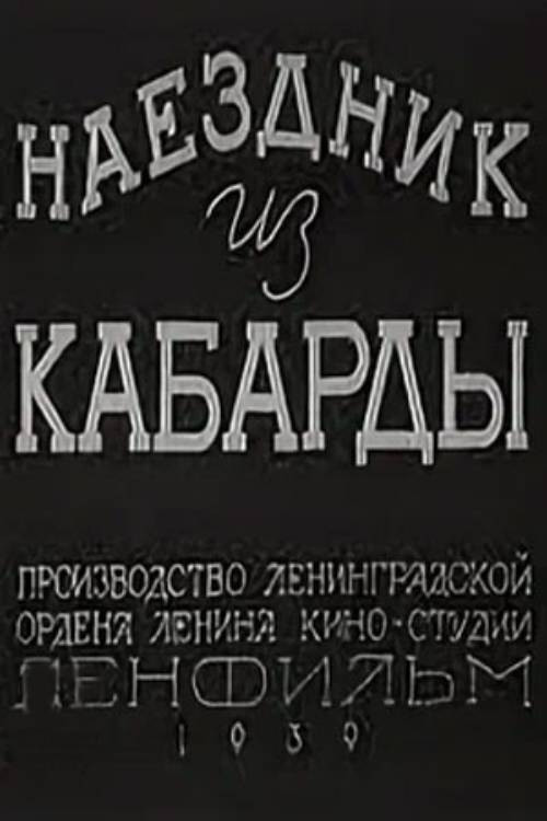 Movie poster for The Rider from Kabarda (1940)