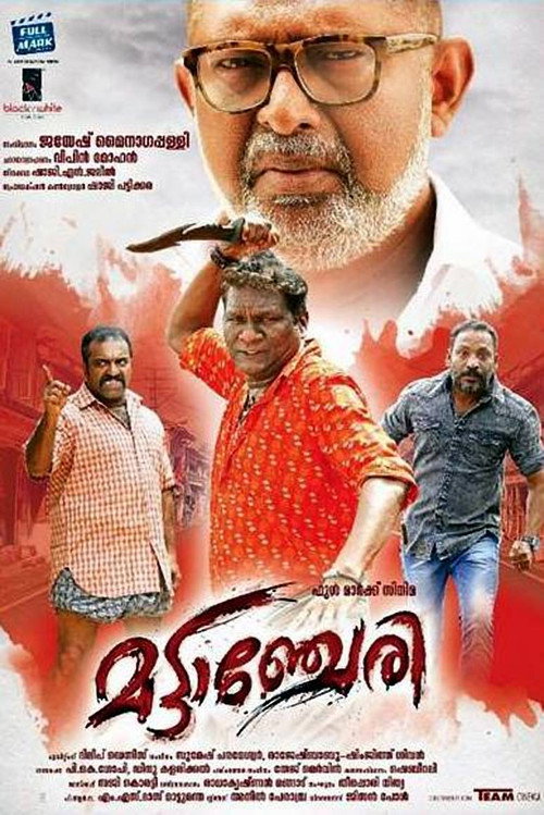Movie poster for Mattancherry (2018)