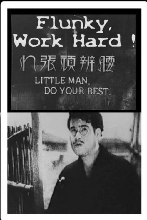 Movie poster for Flunky, Work Hard! (1931)