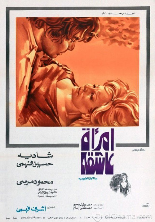 Movie poster for A woman in love (1974)