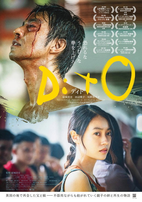 Movie poster for DitO (2024)