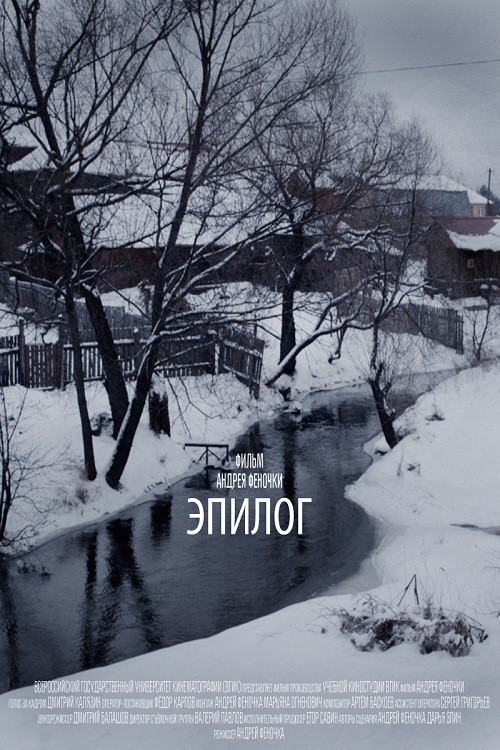 Movie poster for Epilogue (2013)