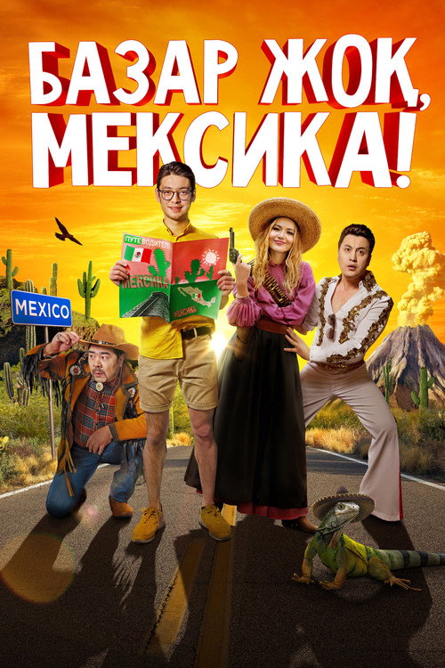 Movie poster for There Is No Market, Mexico! (2020)