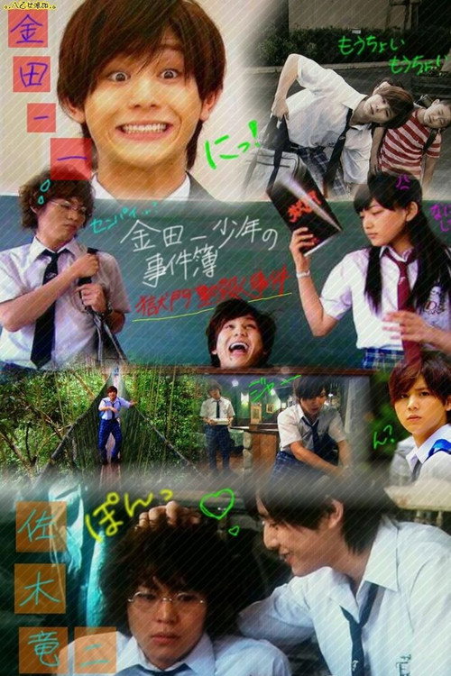 Movie poster for The Files of Young Kindaichi: Jungle School Murder Mystery (2014)