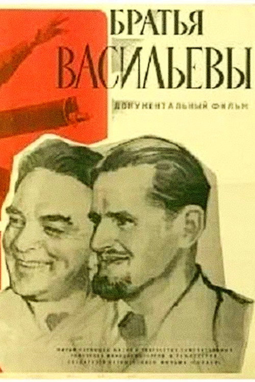 Movie poster for The Vasilyev Brothers (1964)