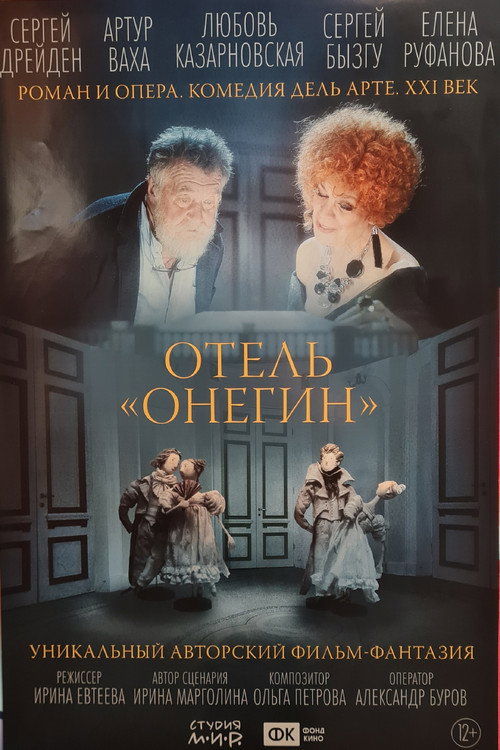 Movie poster for «Onegin» Hotel (2025)
