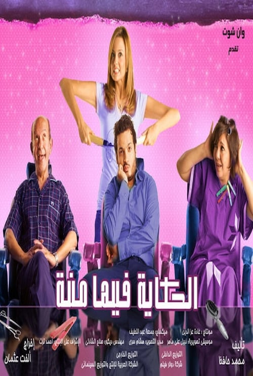 Movie poster for The Story Has Menna (2008)