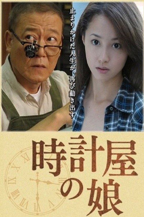 Movie poster for Clock Store's Girl (2013)