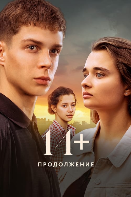 Movie poster for 14+: Continued (2023)
