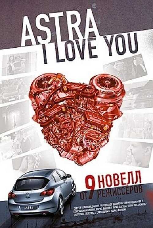 Movie poster for Astra, I Love You (2012)