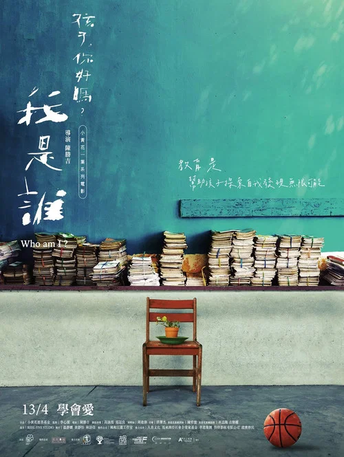 Movie poster for Who am I ? (Dear Child, How Are You?) (2023)