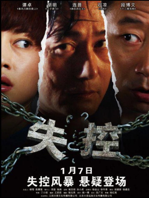 Movie poster for 失控 (2011)