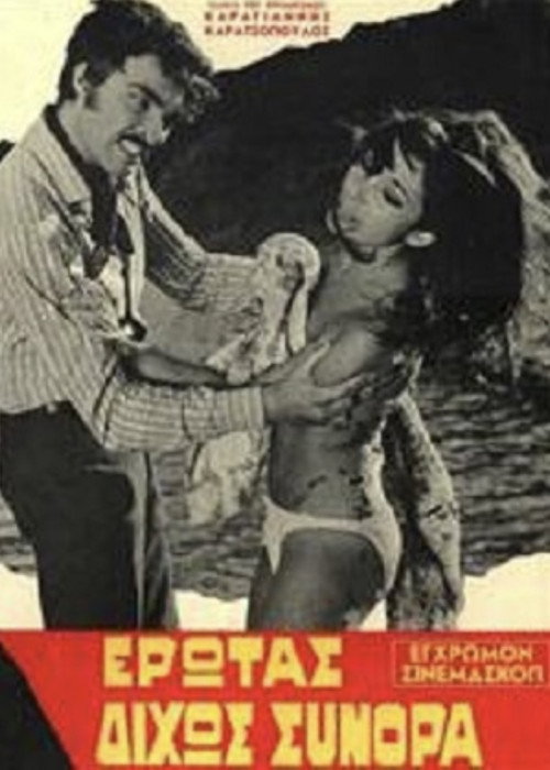 Movie poster for Love without Borders (1970)