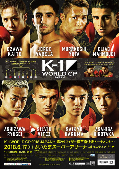 Movie poster for K-1 WORLD GP 2018: Featherweight Championship Tournament (2018)