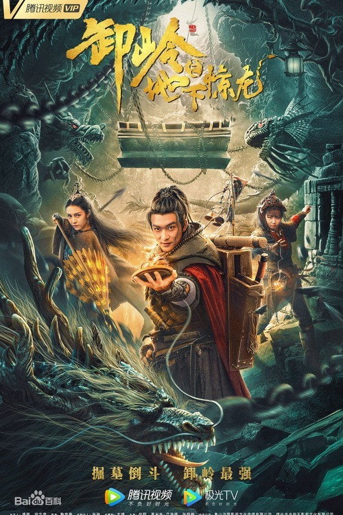 Movie poster for The Underground Dragon (2021)