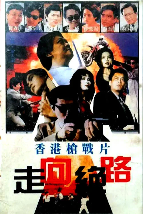 Movie poster for Heroes in Jail (1992)