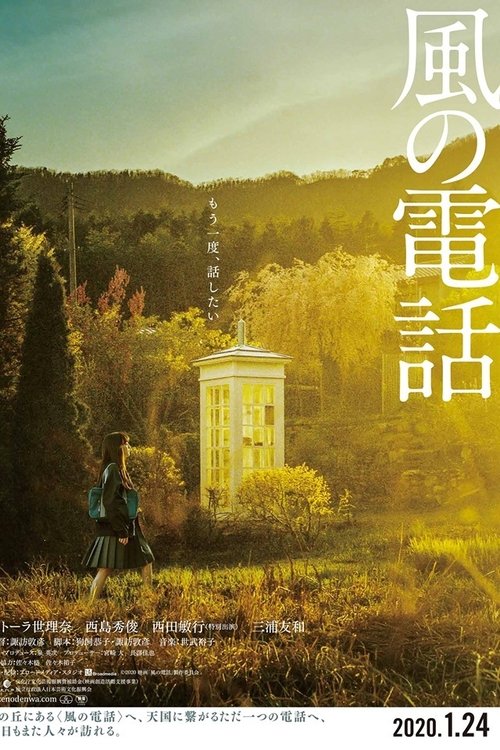Movie poster for Voices in the Wind (2020)