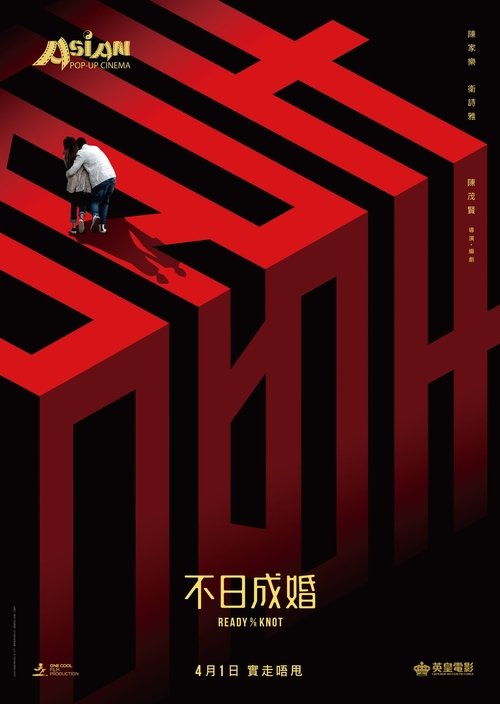 Movie poster for Ready O/R Knot (2021)