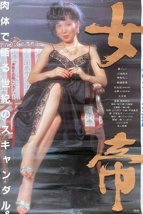 Movie poster for Empress (1983)