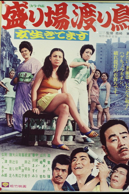 Movie poster for Onna Ikitemasu: Sakariba Wataridori (1972)