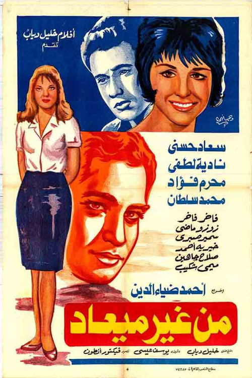 Movie poster for Men Gheir Ma'ad (1962)
