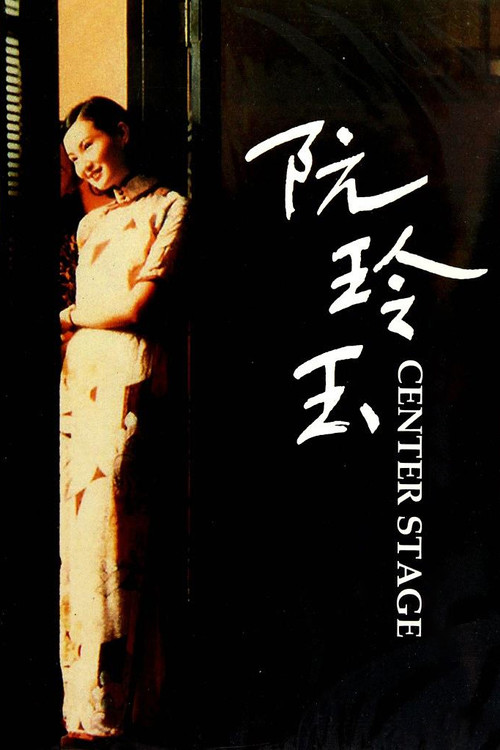 Movie poster for Center Stage (1991)