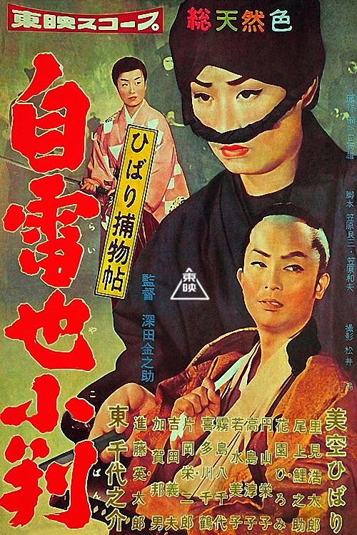Movie poster for Detective Hibari: Secret of the Golden Coin (1958)