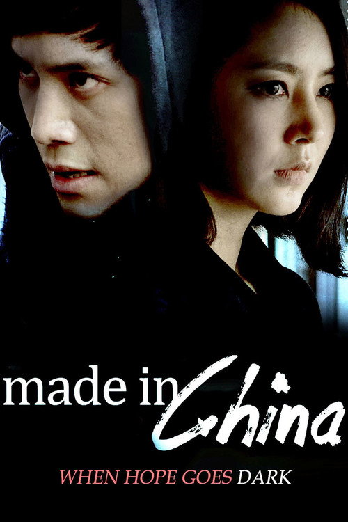 Movie poster for Made in China (2014)