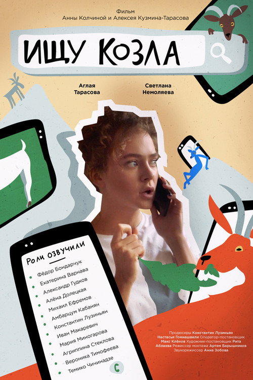 Movie poster for Looking for a Goat (2020)