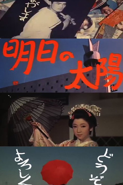 Movie poster for Tomorrow's Sun (1959)