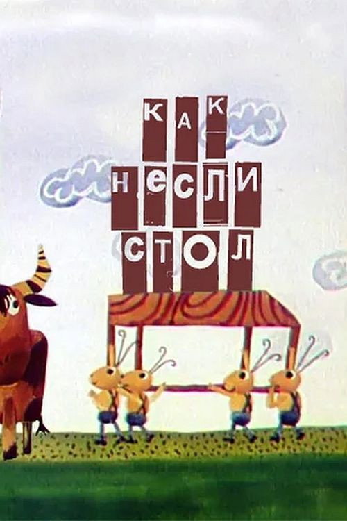 Movie poster for How the Table Was Carried (1979)