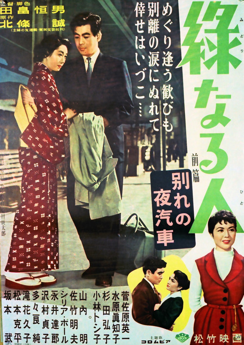Movie poster for Midori naru hito: zenpen wakare no yogisha (1956)