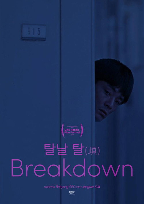 Movie poster for Breakdown (2019)