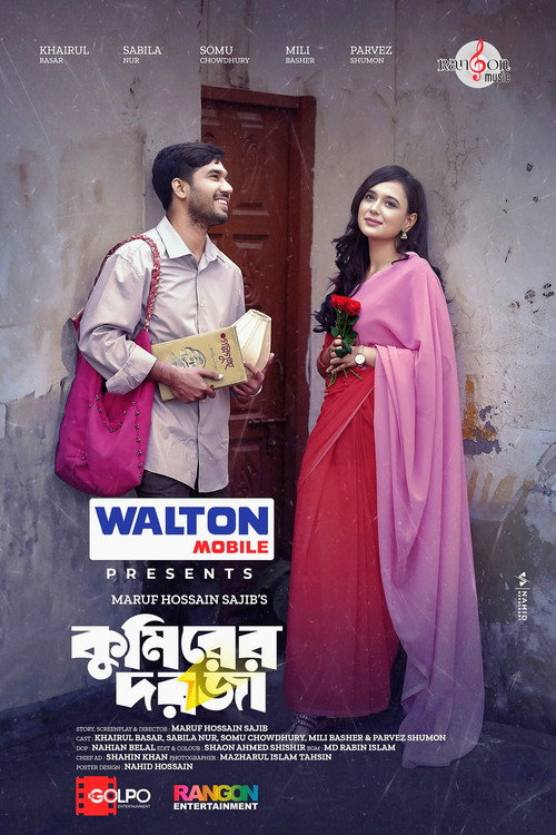 Movie poster for Kumirer Dorja | কুমিরের দরজা (2024)