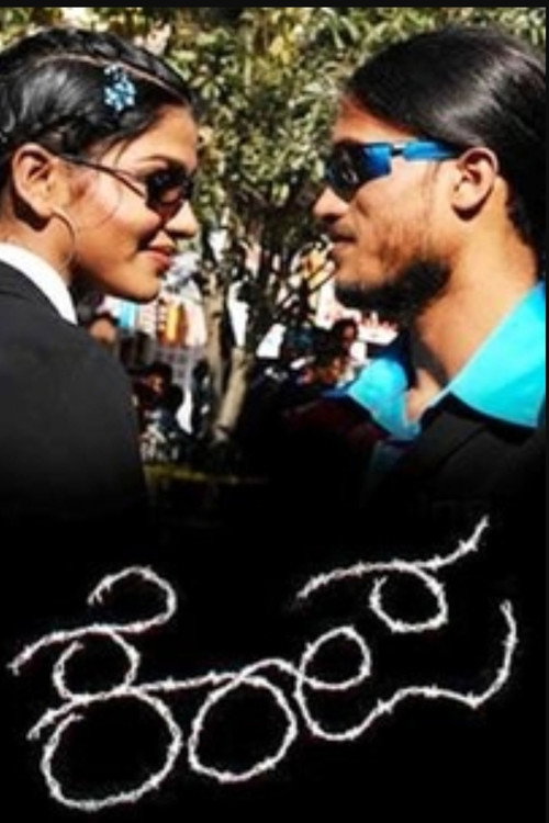 Movie poster for Kempa (2009)