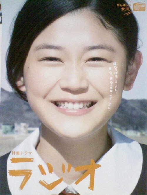 Movie poster for Radio (2013)