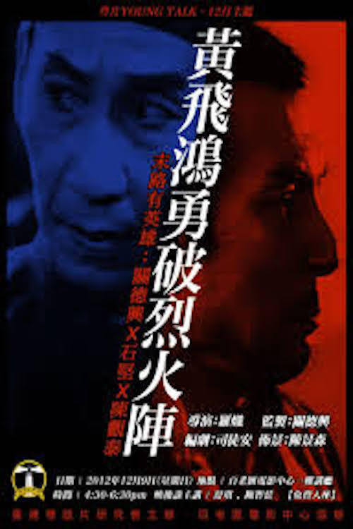 Movie poster for Wong Fei-Hung: Bravely Crushing the Fire Formation (1970)