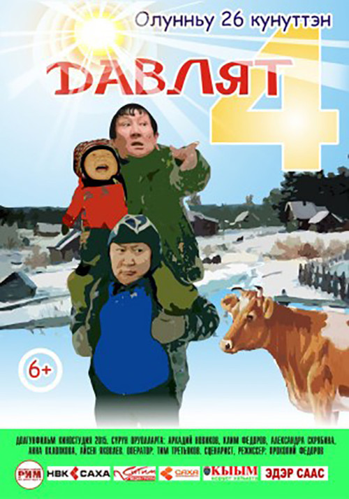 Movie poster for Press 4 (2015)