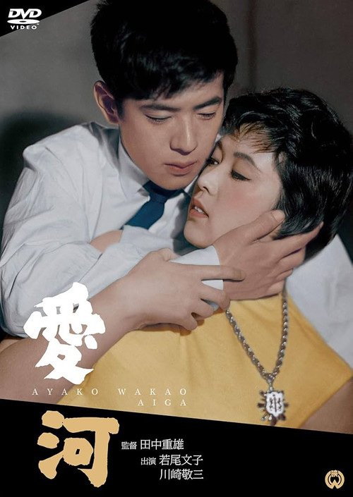 Movie poster for Love River (1958)