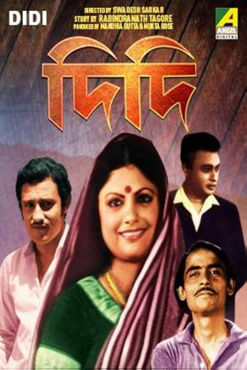 Movie poster for Didi (1984)