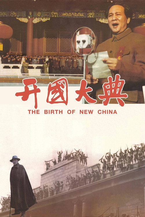 Movie poster for The Birth of New China (1989)